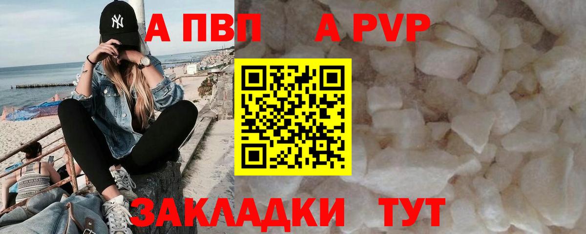 А ПВП Соль  наркотики  Альфа ПВП  A-PVP мука  Обь  Alpha-PVP кристаллы  Вход с VPN 