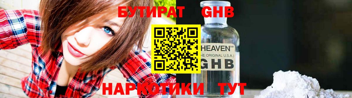 БУТИРАТ бутик  Вход с VPN  Обь 