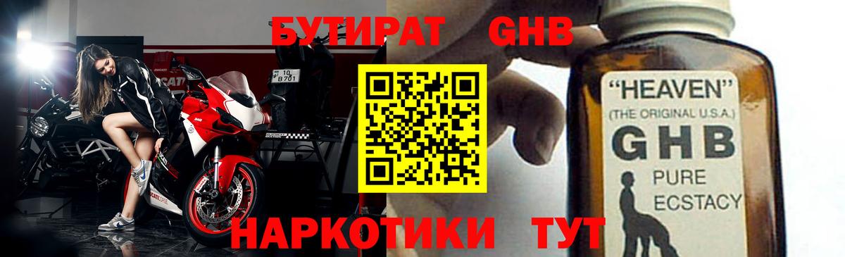 Бутират оксана Обь