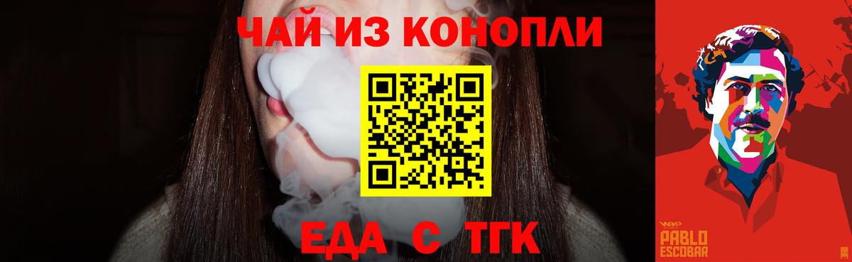 Обь  Еда ТГК конопля  Вход с VPN 