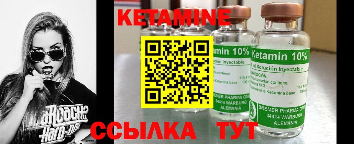 КЕТАМИН ketamine  Вход с VPN  Обь 
