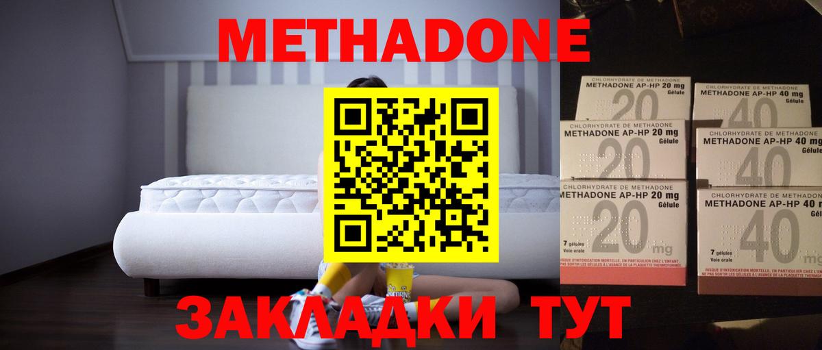 МЕТАДОН methadone Обь